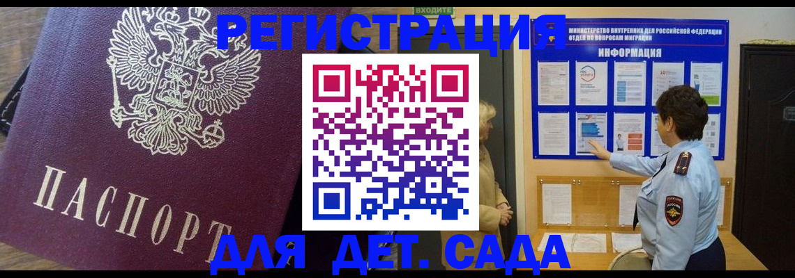 регистрация для дет. сада в Верещагино
